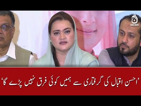 احسن اقبال ڈٹ جانے کا نتیجہ بھگت رہے ہیں : مریم اورنگزیب