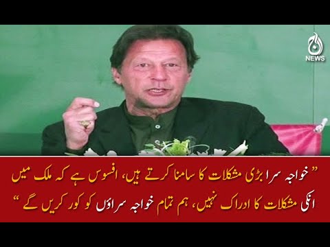 خواجہ سرا بڑی مشکلات کا سامنا کرتے ہیں ؛ وزیر اعظم