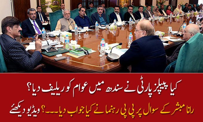 کیا پیپلز پارٹی نے سندھ میں عوام کو ریلیف دیا ؟