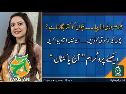 آج پاکستان، سدرہ اقبال کے ساتھ | 4 دسمبر 2019