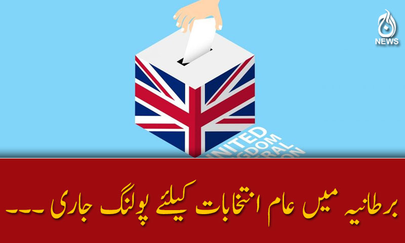 برطانیہ میں عام انتخابات کیلئے پولنگ جاری ۔۔۔