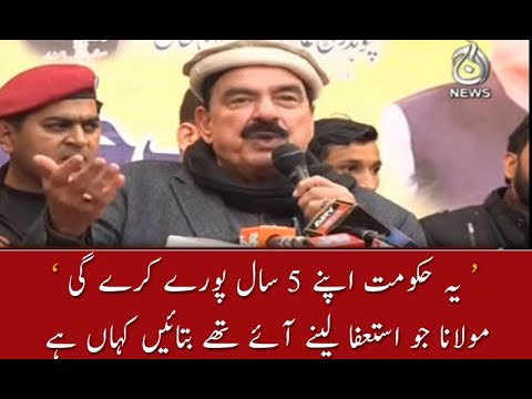 یہ حکومت اپنے 5 سال پورے کرے گی