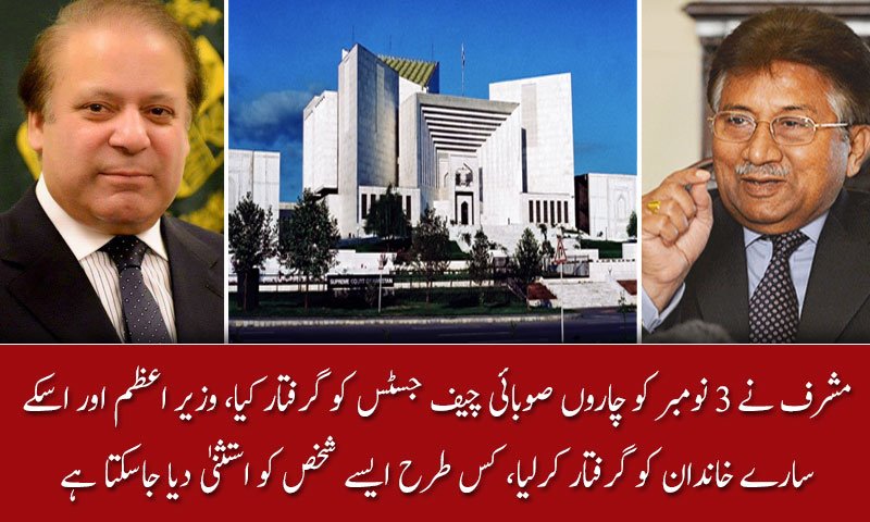 وزیر اعظم اور اس کے سارے خاندان کو گرفتار کرلیا: اعتزاز احسن