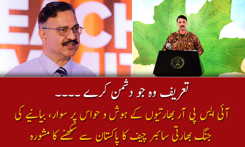 آئی ایس پی آر بھارتیوں کے ہوش و حواس پر سوار