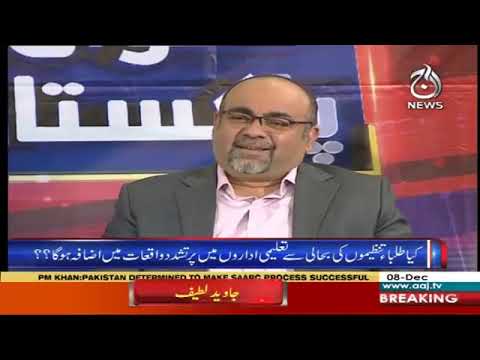 سوال ہے پاکستان کا | 8 دسمبر 2019