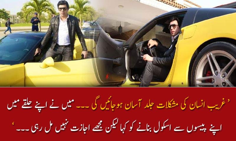 میں نے اپنے حلقے میں  اپنے  پیسوں سے اسکول بنانے کو کہا لیکن مجھے اجازت نہیں مل رہی؛ فیصل واڈا