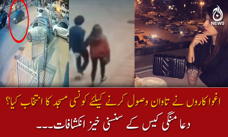 دعا منگی کیس کے سنسنی خیز انکشافات۔۔۔