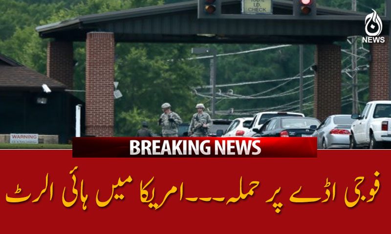 فوجی اڈے پر حملہ۔۔۔امریکا میں ہائی الرٹ
