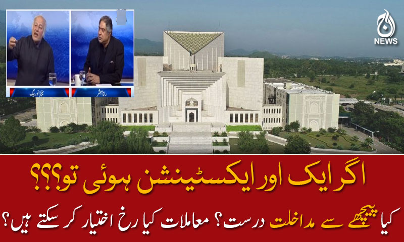 اگر ایک اور ایکسٹینشن ہوئی تو؟؟؟