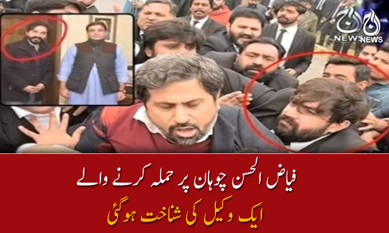 فیاض الحسن چوہان پر حملہ کرنے والے وکیل کی شناخت ہوگئی