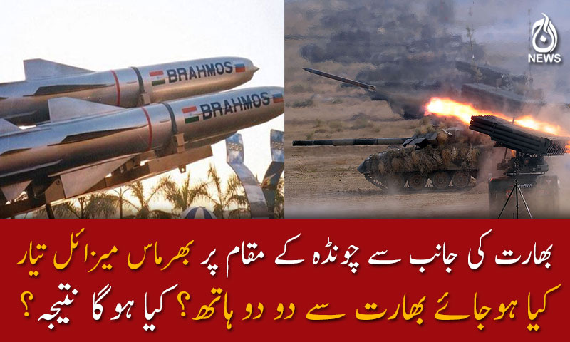 کیا ہوجائے بھارت سے دو دو ہاتھ؟ کیا ہوگا نتیجہ؟