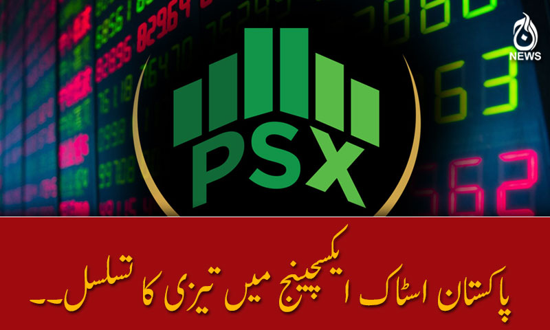 پاکستان اسٹاک ایکسچینج میں تیزی کا تسلسل۔۔