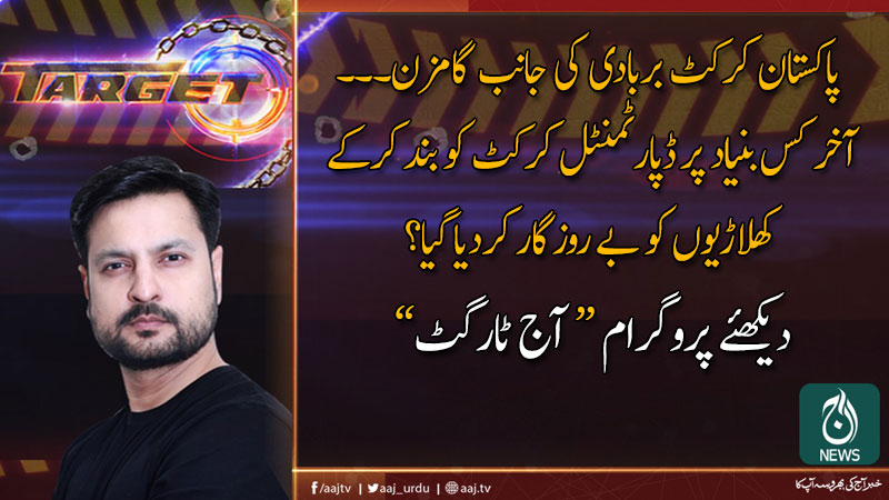 ٹارگٹ | 15 دسمبر 2019