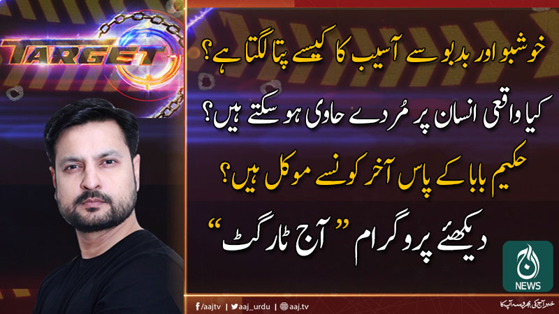 ٹارگٹ | 1 دسمبر 2019