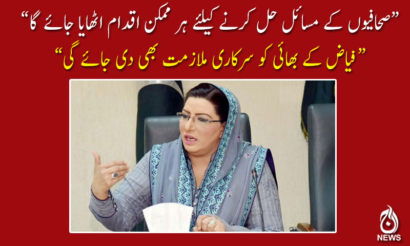 &ldquo;صحافیوں کے مسائل حل کرنے کیلئے ہر ممکن اقدام اٹھایا جائے گا&rdquo;