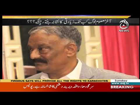 آج ٹارگٹ | 12 جنوری 2019