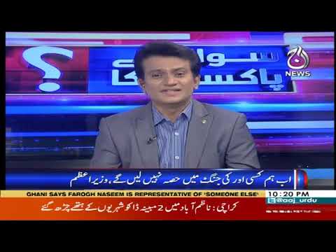 سوال ہے پاکستان کا | 12 جنوری 2020