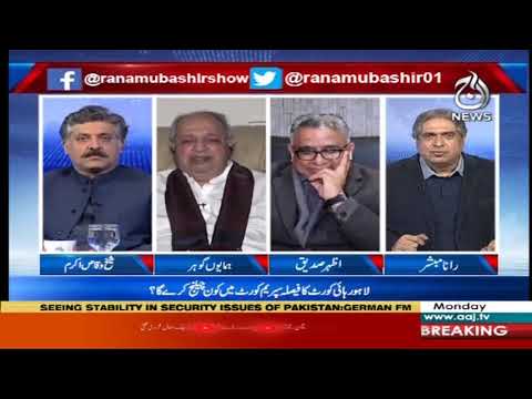 آج رانا مبشر کےساتھ | 13 جنوری 2020