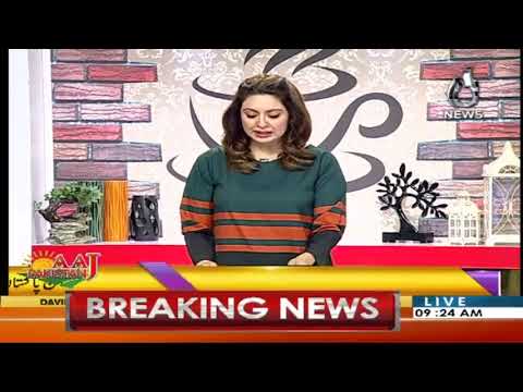 آج پاکستان، سدرہ اقبال کے ساتھ | 15 جنوری 2020