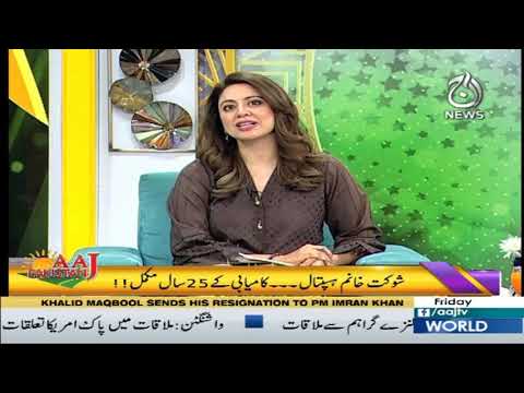 آج پاکستان، سدرہ اقبال کے ساتھ | 17 جنوری 2020