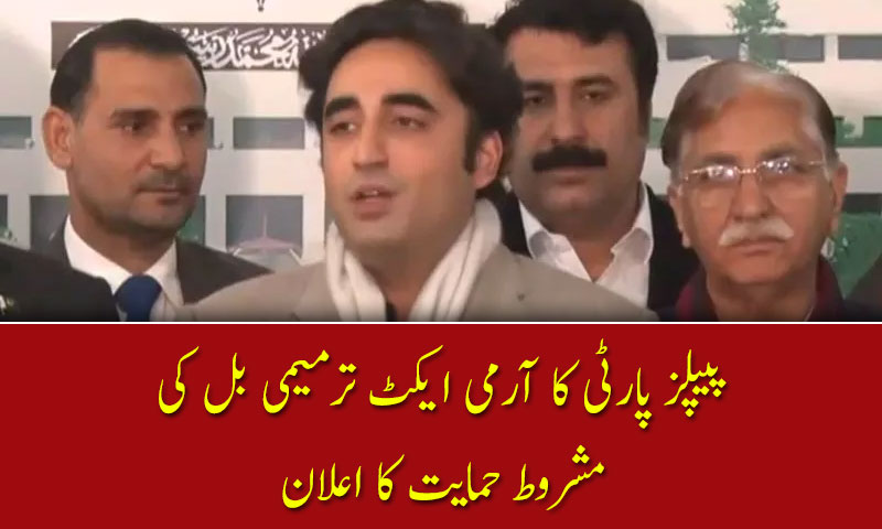 پیپلز پارٹی کا آرمی ایکٹ ترمیمی بل کی مشروط حمایت کا اعلان