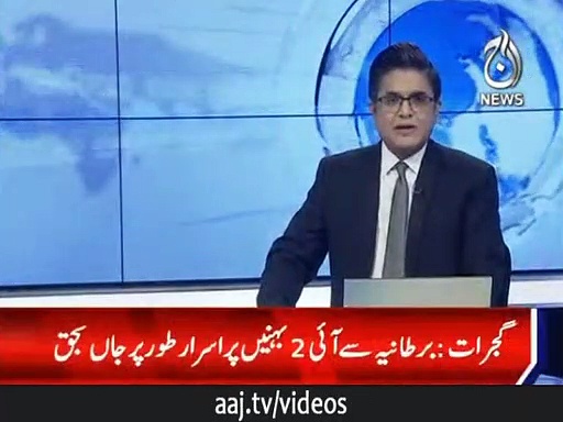 برطانیہ سے آئی 2 بہنیں پر اسرار طور پر جاں بحق