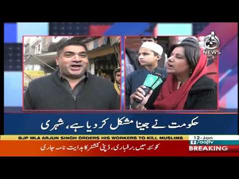 2020 بیورو رپورٹ | 12 جنوری