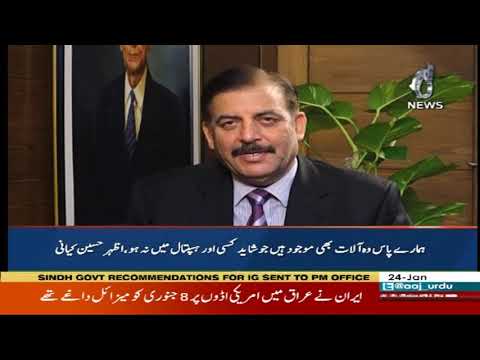 2020 بیورو رپورٹ | 24 جنوری