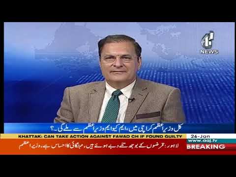 2020آج رانا مبشر کےساتھ | 26 جنوری