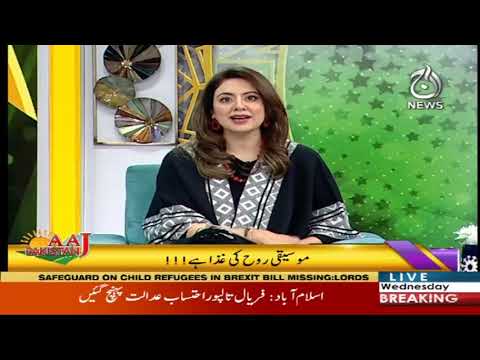 آج پاکستان، سدرہ اقبال کے ساتھ | 22 جنوری 2020