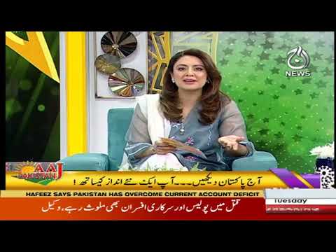 آج پاکستان، سدرہ اقبال کے ساتھ | 28 جنوری 2020