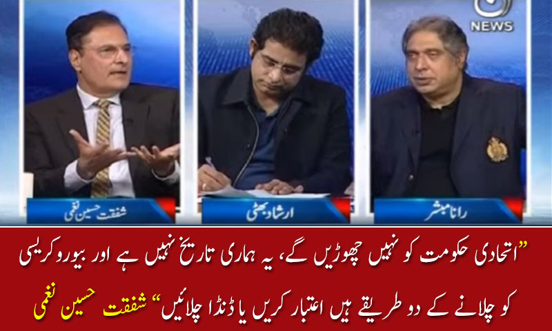 اتحادی حکومت کو نہیں چھوڑیں گے ؛ شفقت حسین نغمی