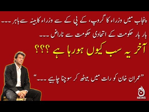 کے پی کے کے وزراء فارغ، عمران خان نے ایسا قدم کیوں اٹھایا؟