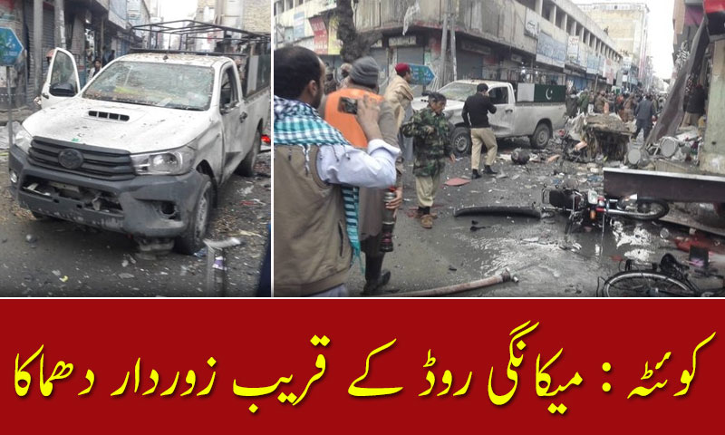 کوئٹہ : میکانگی روڈ کے قریب زوردار دھماکا
