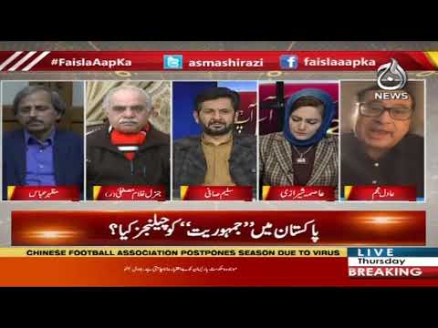 فیصلہ آپ کا، عاصمہ شیرازی کے ساتھ | 30 جنوری 2020