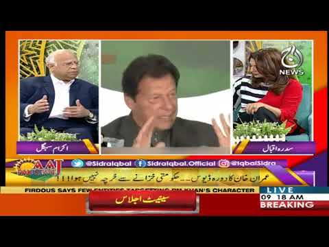 آج پاکستان، سدرہ اقبال کے ساتھ | 31 جنوری 2020