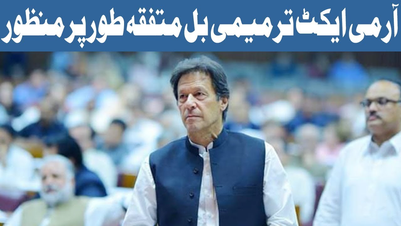 قومی اسمبلی میں سروسزایکٹ ترامیم بل منظور کرلیا