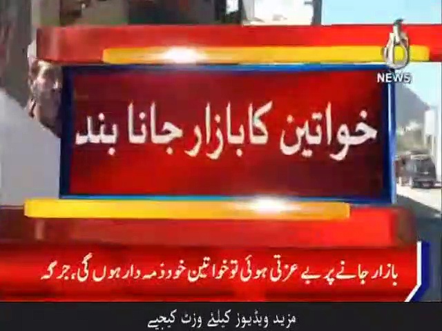 جرگے کاغیر آئینی اور غیر قانونی فیصلہ