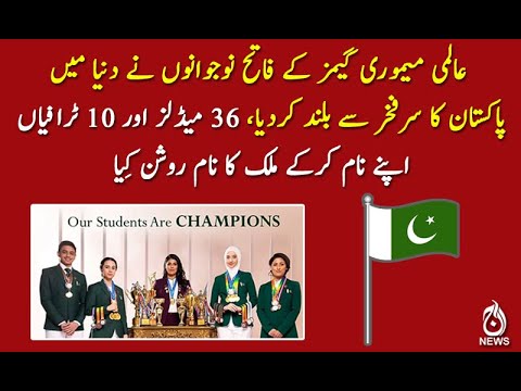 میڈلز 36 اور 10 ٹرافیاں اپنے نام کرکے پاکستان کا نام روشن کِیا
