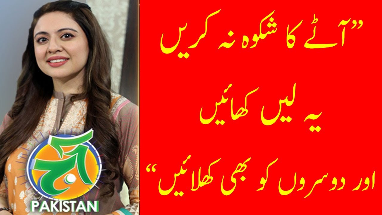 &ldquo;آٹے کا شکوہ نہ کریں یہ لیں کھائیں اور دوسروں کو بھی کھلائیں&rdquo;