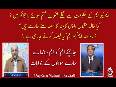 ماہ بعد ایم کیو ایم کیا فیصلہ کرنے جارہی ہے ؟