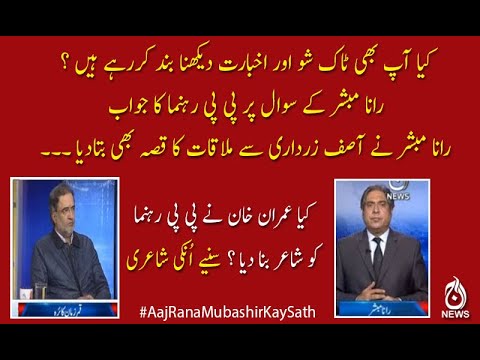 کیا عمران خان نے پی پی رہنما کو شاعر بنا دیا ؟ سنیے اُنکی حکومت پر تنقیدی شاعری