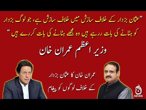 عمران خان کا عثمان بزدار کے خلاف لوگوں کو پیغام