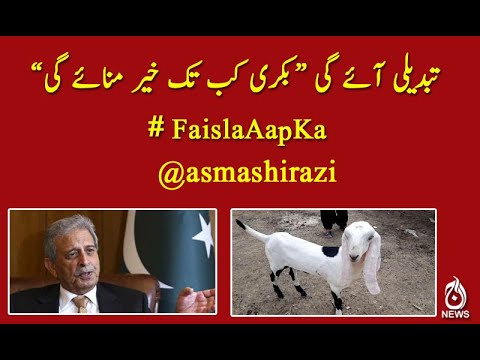 تبدیلی آئے گی "بکری کب تک خیر منائے گی": رانا تنویر حسین