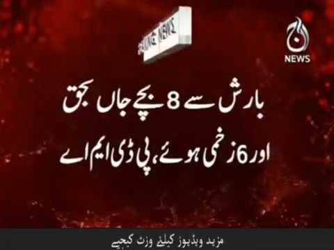 خیبر پختونخوا میں حالیہ بارش سے اموات اور تباہ کاری،پی ڈی ایم اے