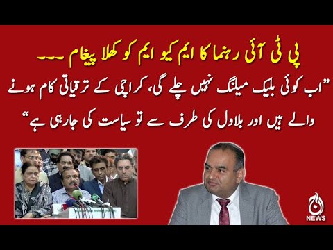 پی ٹی آئی رہنما کا ایم کیو ایم کو پیغام