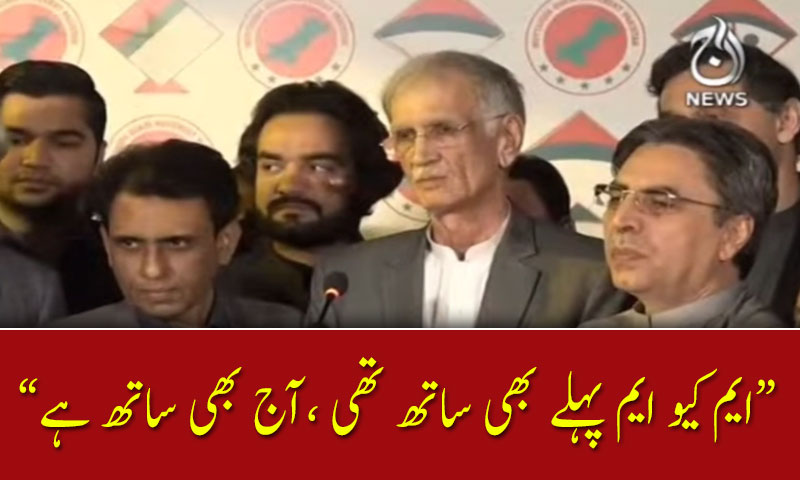 ایم کیو ایم پہلے بھی ساتھ تھی ،آج بھی ساتھ ہے، پرویز خٹک