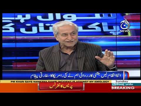 سوال ہے پاکستان کا | 6 جنوری 2019