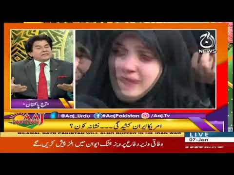 آج پاکستان، سدرہ اقبال کے ساتھ | 7 جنوری 2020