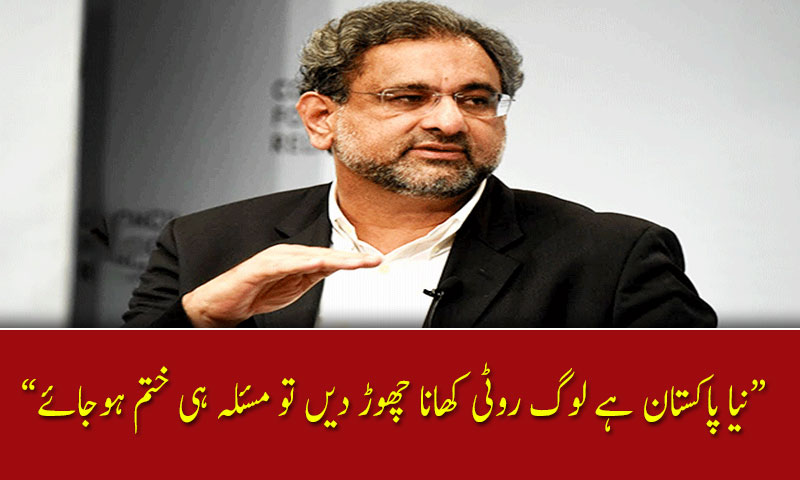 "نیا پاکستان ہے لوگ روٹی کھانا چھوڑ دیں تو مسئلہ ہی ختم ہوجائے"